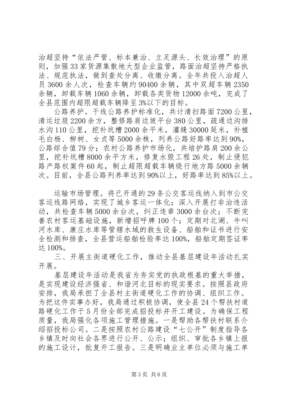 县交通运输局工作汇报_第3页