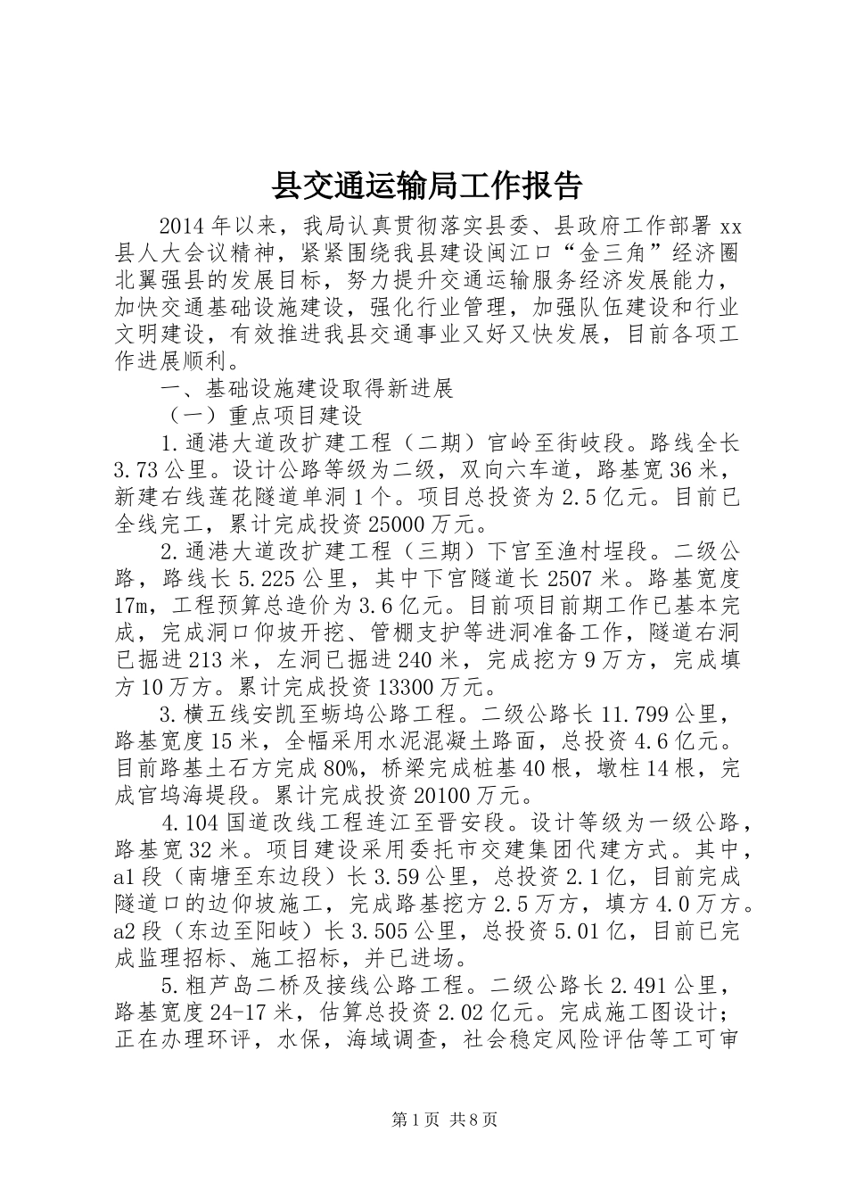 县交通运输局工作报告_第1页
