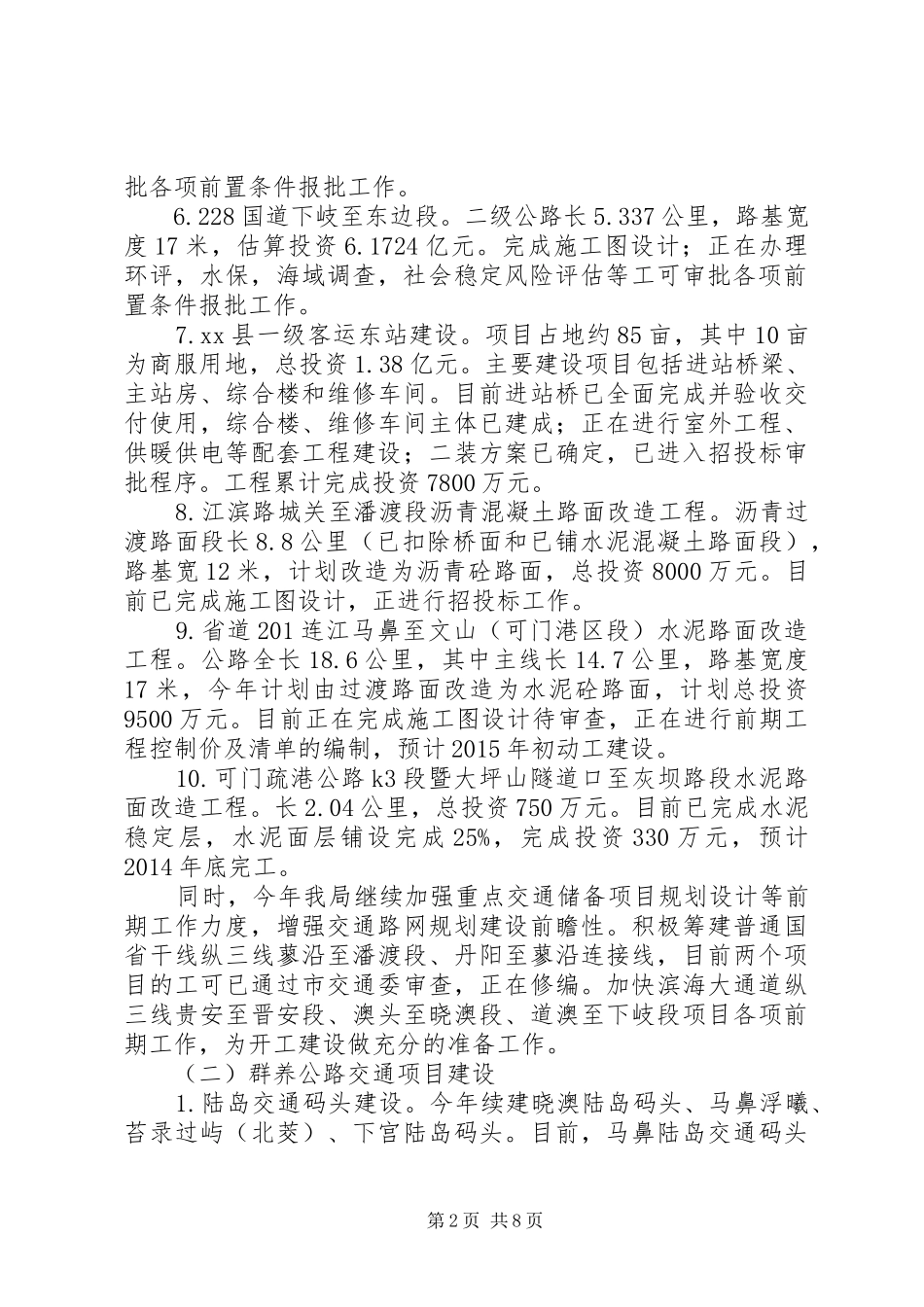 县交通运输局工作报告_第2页