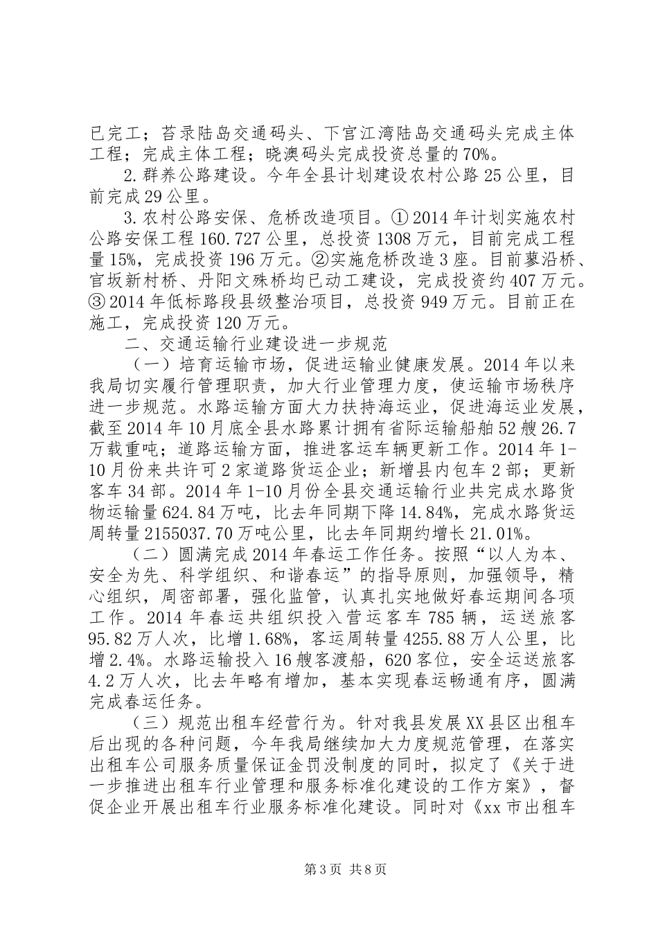 县交通运输局工作报告_第3页