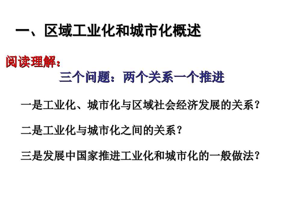 区域工业化与城市化进程-以我国珠江三角洲地区为例_第2页