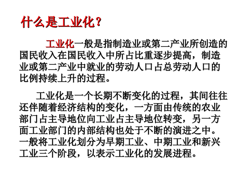 区域工业化与城市化进程-以我国珠江三角洲地区为例_第3页