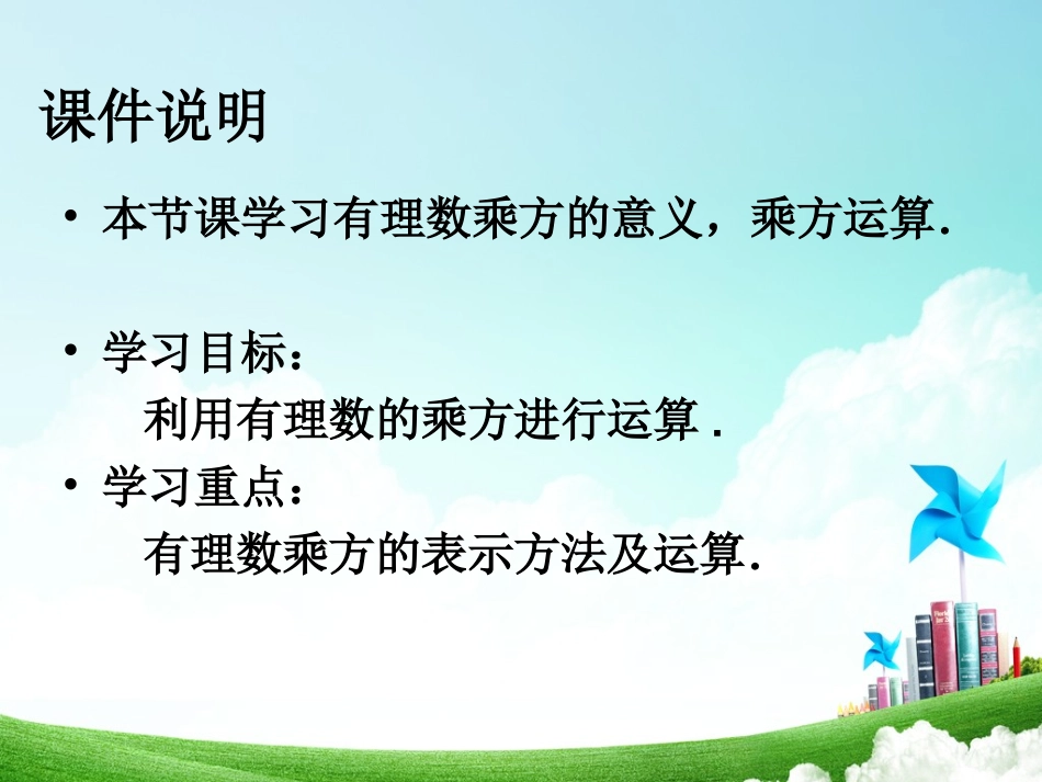 第1课时乘方_第2页