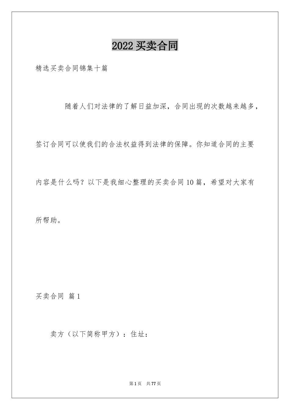 2024买卖合同_1904_第1页