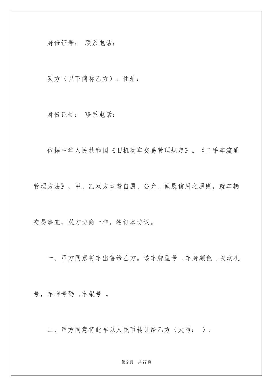 2024买卖合同_1904_第2页