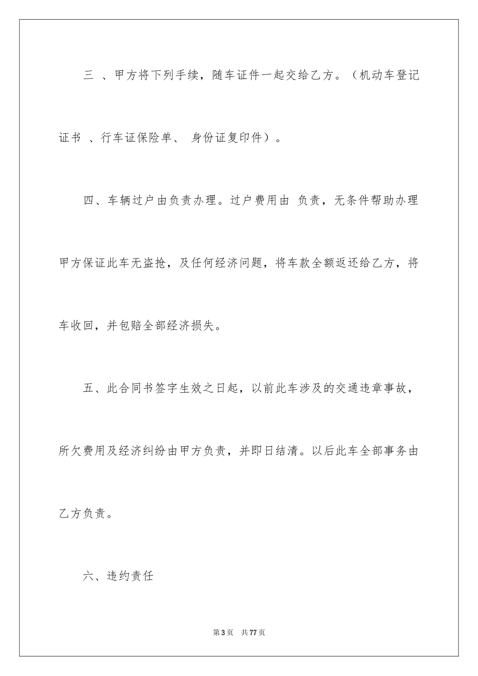 2024买卖合同_1904_第3页