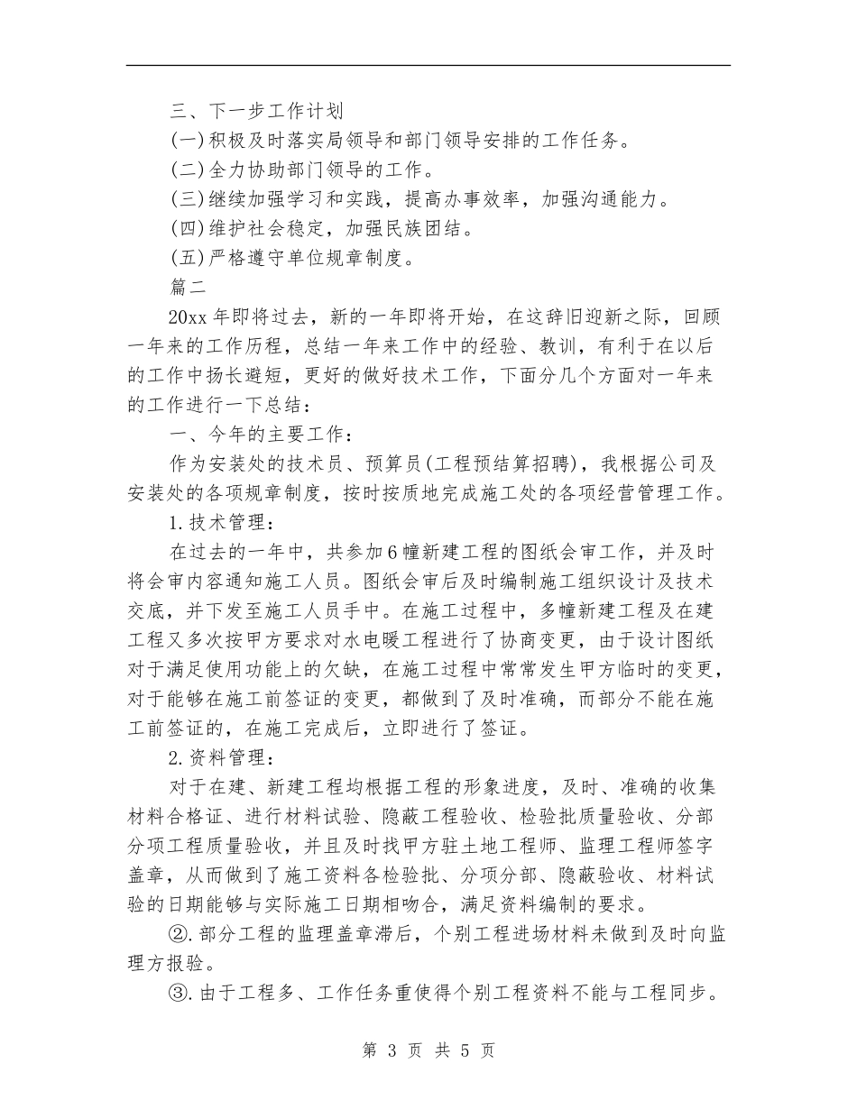 专业技术人员年度考核表个人总结_第3页