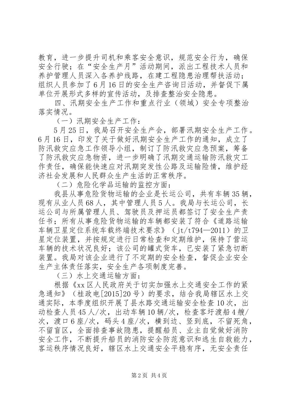 县交通运输局安全生产工作情况汇报_第2页