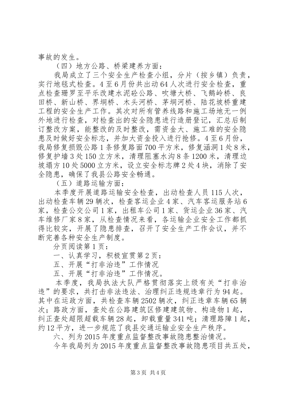 县交通运输局安全生产工作情况汇报_第3页