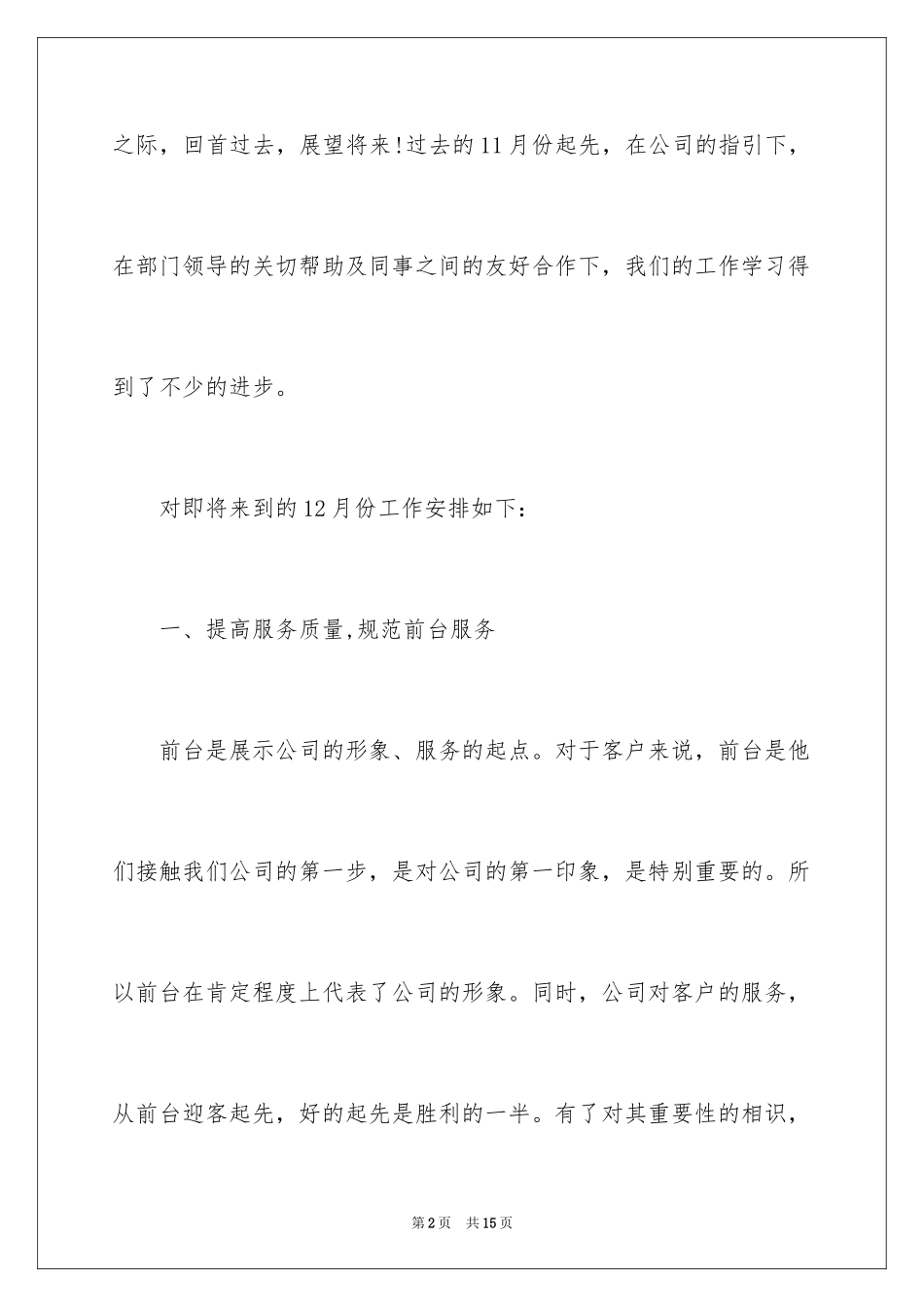 20244月份前台工作计划_第2页