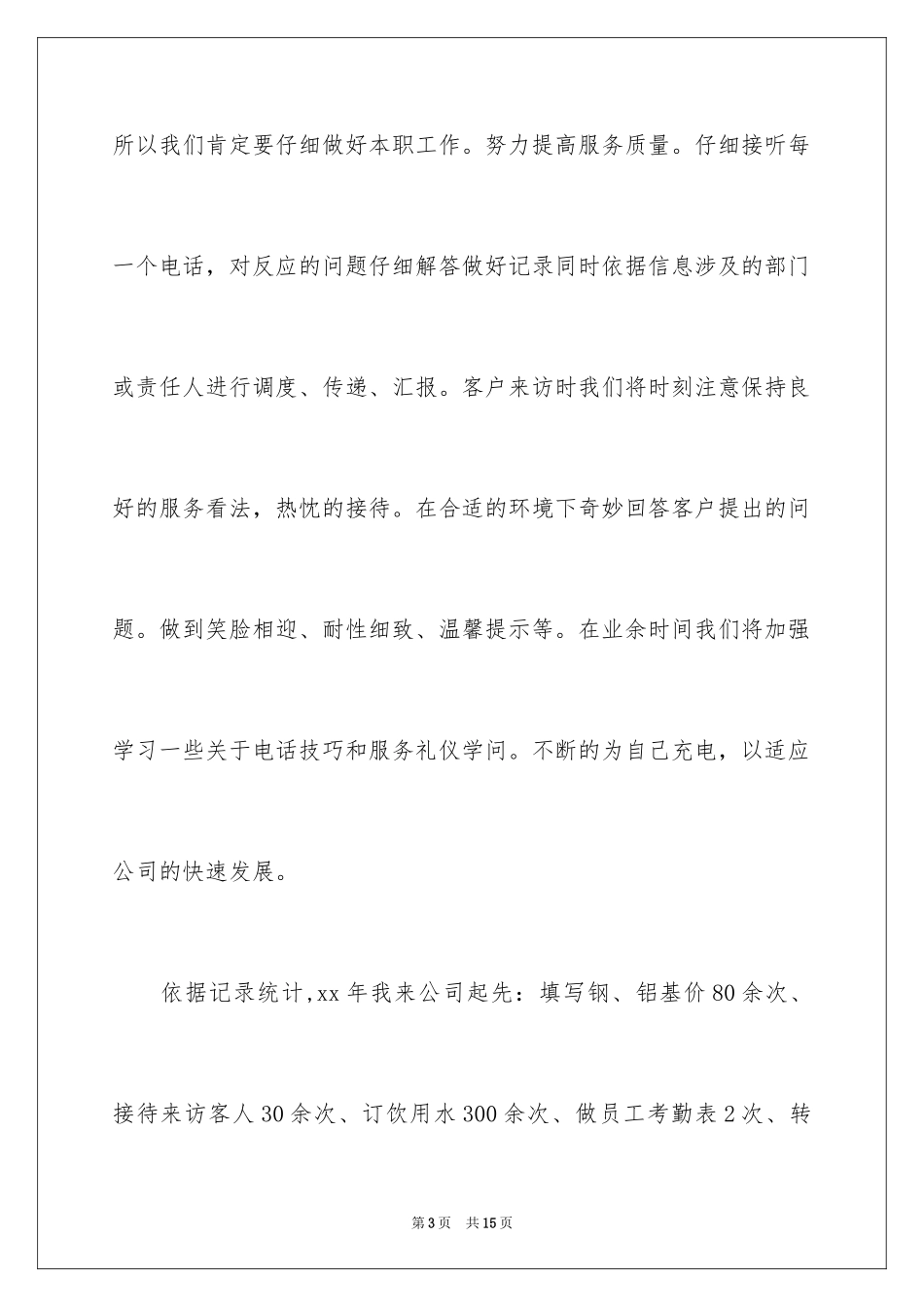 20244月份前台工作计划_第3页
