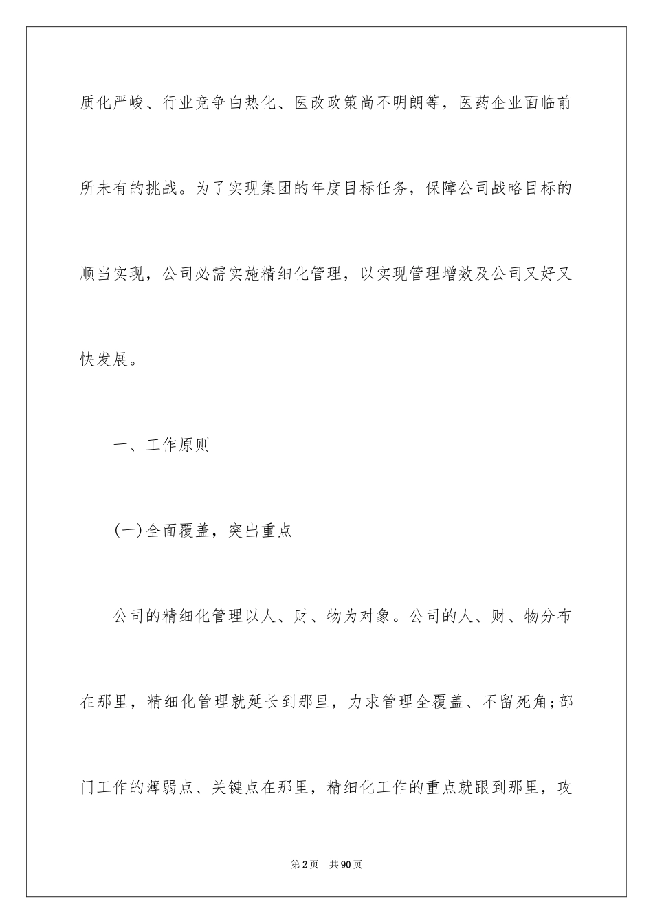 2024企业管理方案_5_第2页