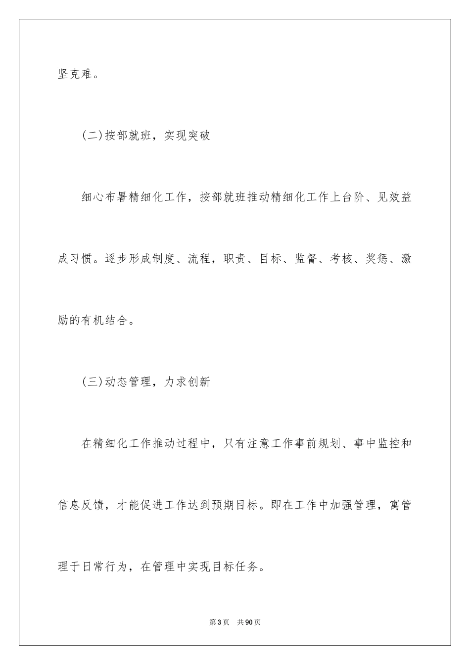 2024企业管理方案_5_第3页