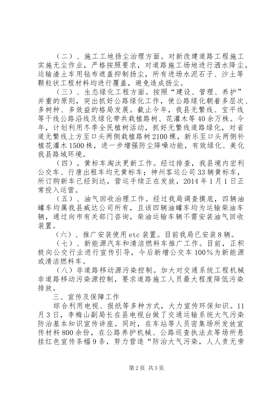 县交通运输局大气污染防治工作报告材料_第2页