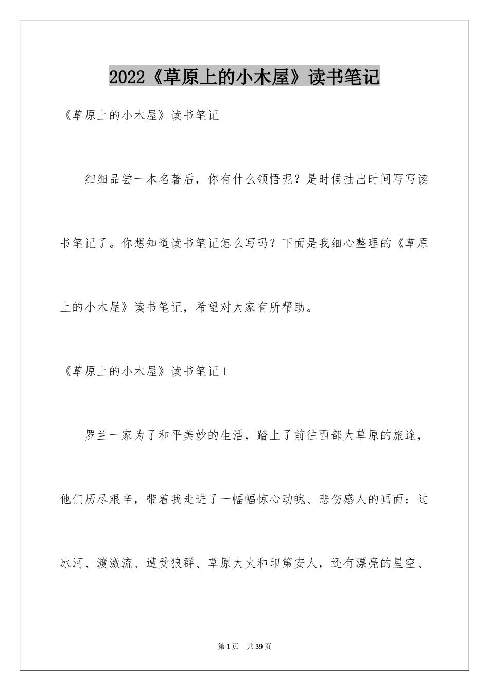 2024《草原上的小木屋》读书笔记_2_第1页