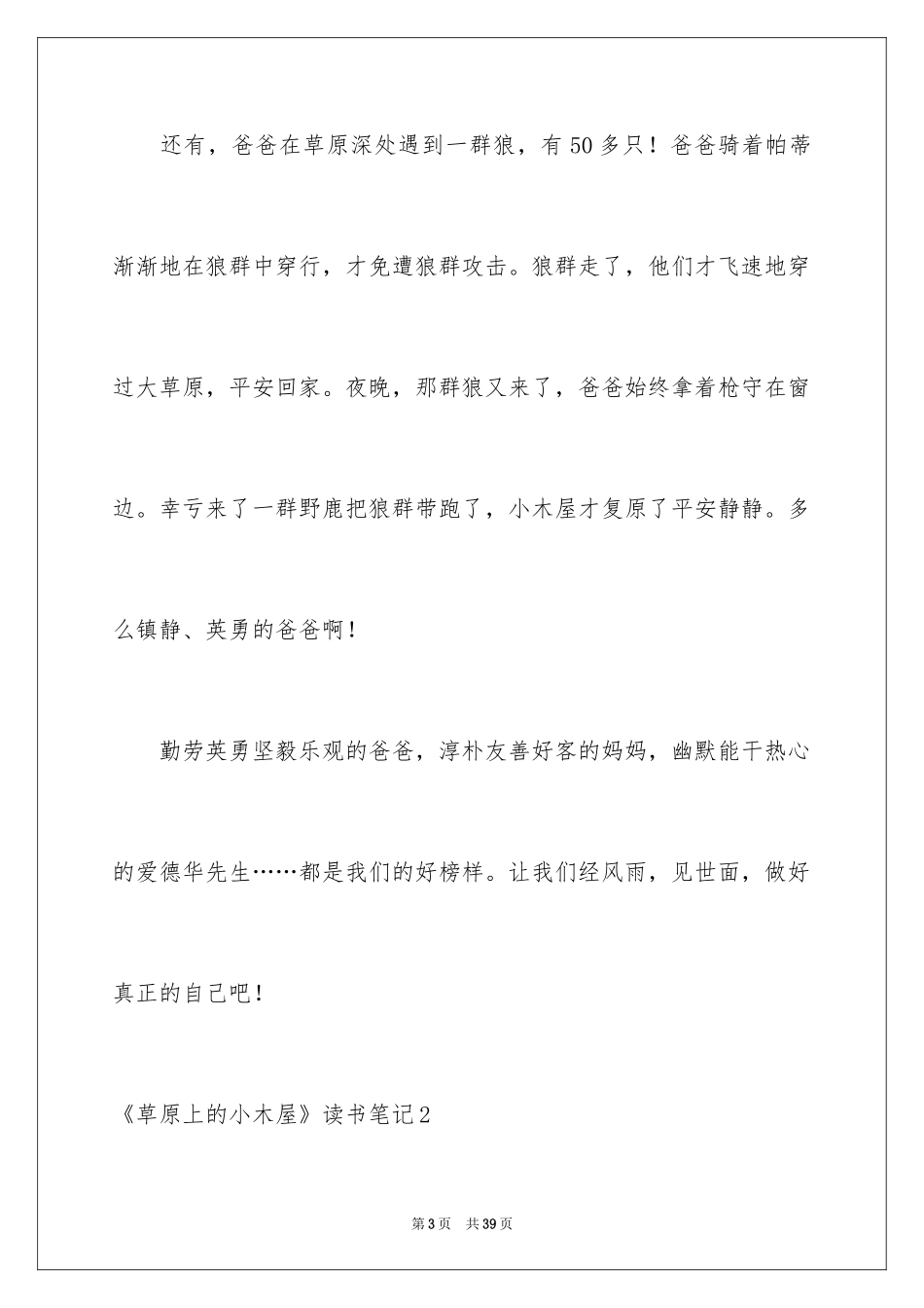 2024《草原上的小木屋》读书笔记_2_第3页