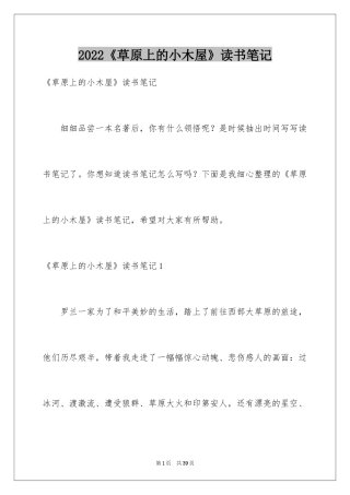 2024《草原上的小木屋》读书笔记_2