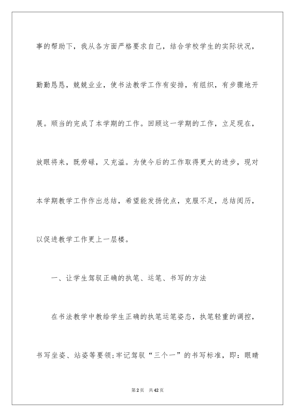 2024书法教学工作总结_4_第2页