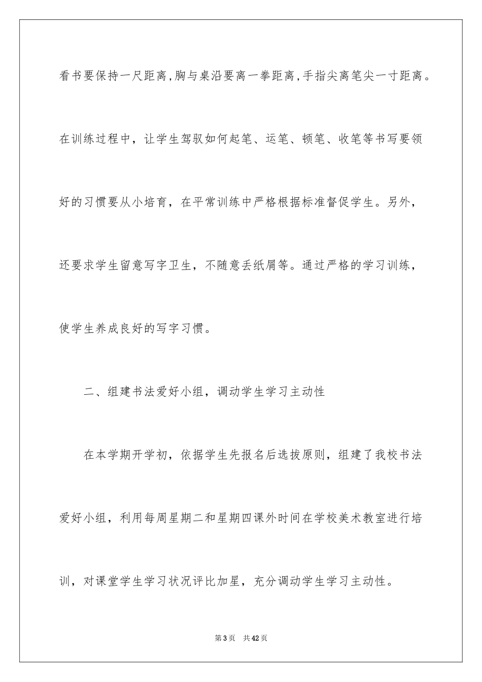 2024书法教学工作总结_4_第3页