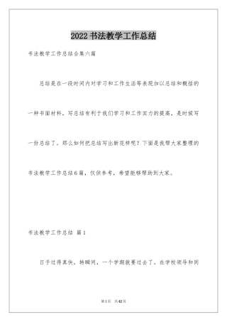 2024书法教学工作总结_4