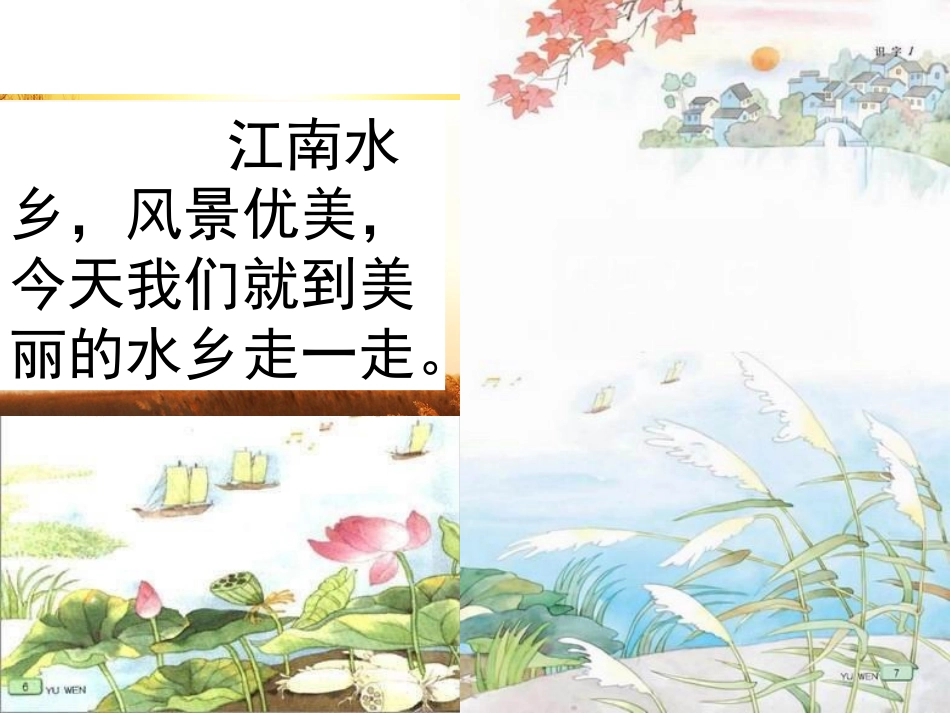 苏教版二上《识字1》_第2页