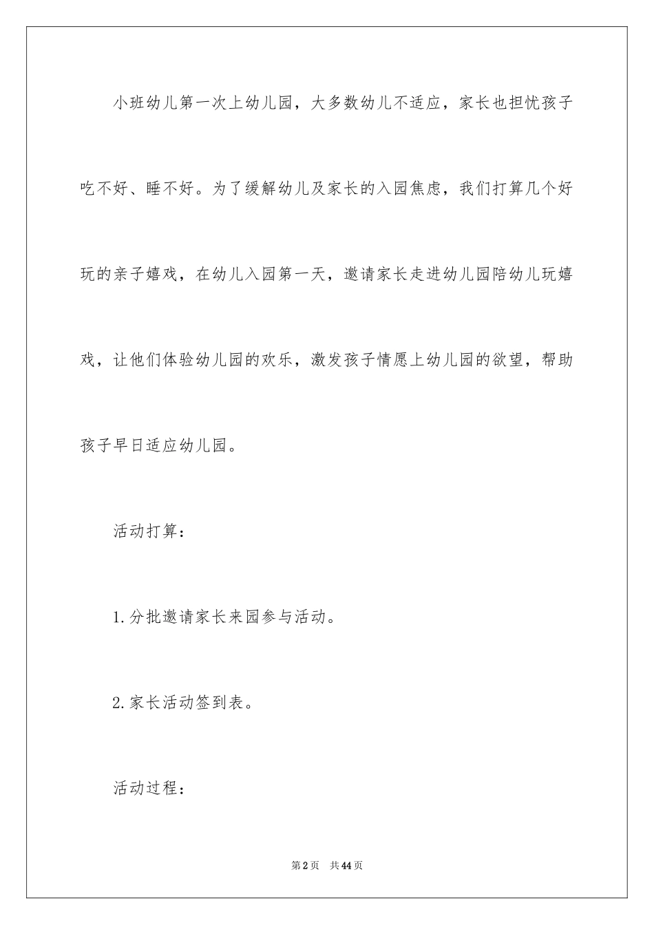 2024亲子活动方案_29_第2页