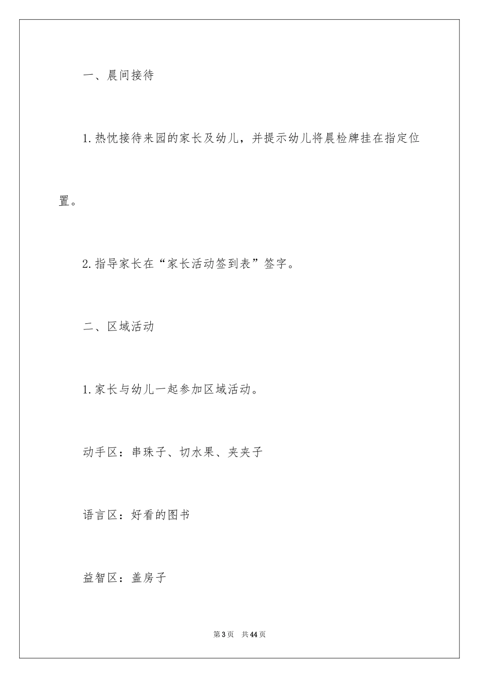 2024亲子活动方案_29_第3页