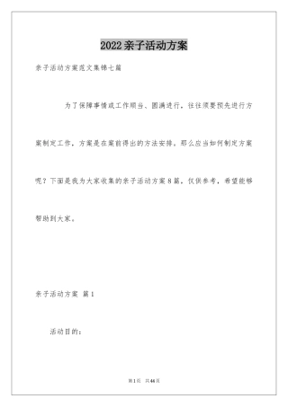 2024亲子活动方案_29