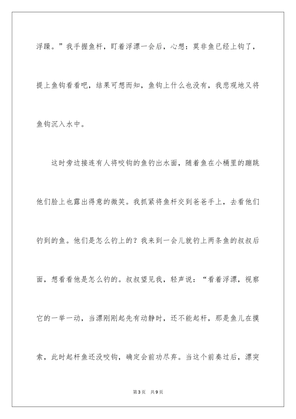2024二年级钓鱼作文_5_第3页
