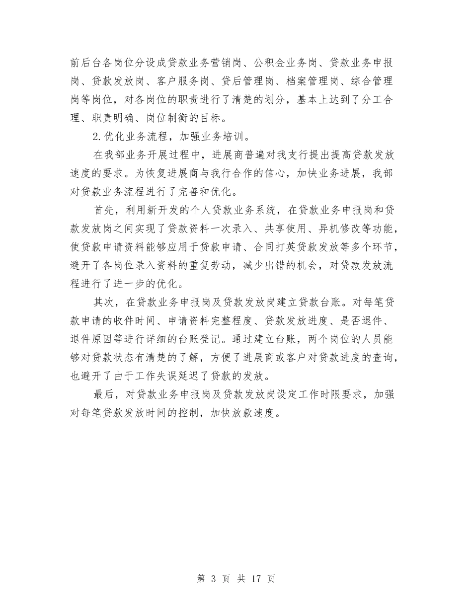 2024银行年终总结范文与2024银行支行工作总结4篇汇编_第3页