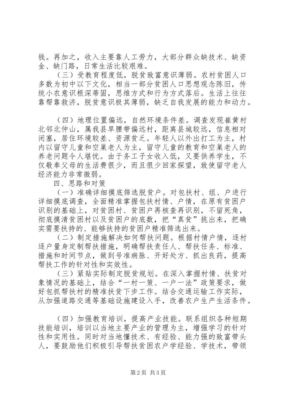 县交通运输局关于脱贫攻坚工作的调研报告_第2页