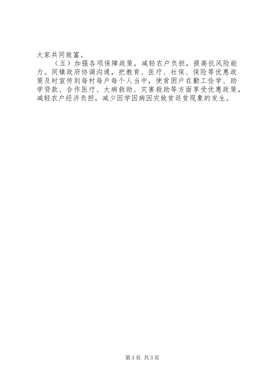 县交通运输局关于脱贫攻坚工作的调研报告_第3页