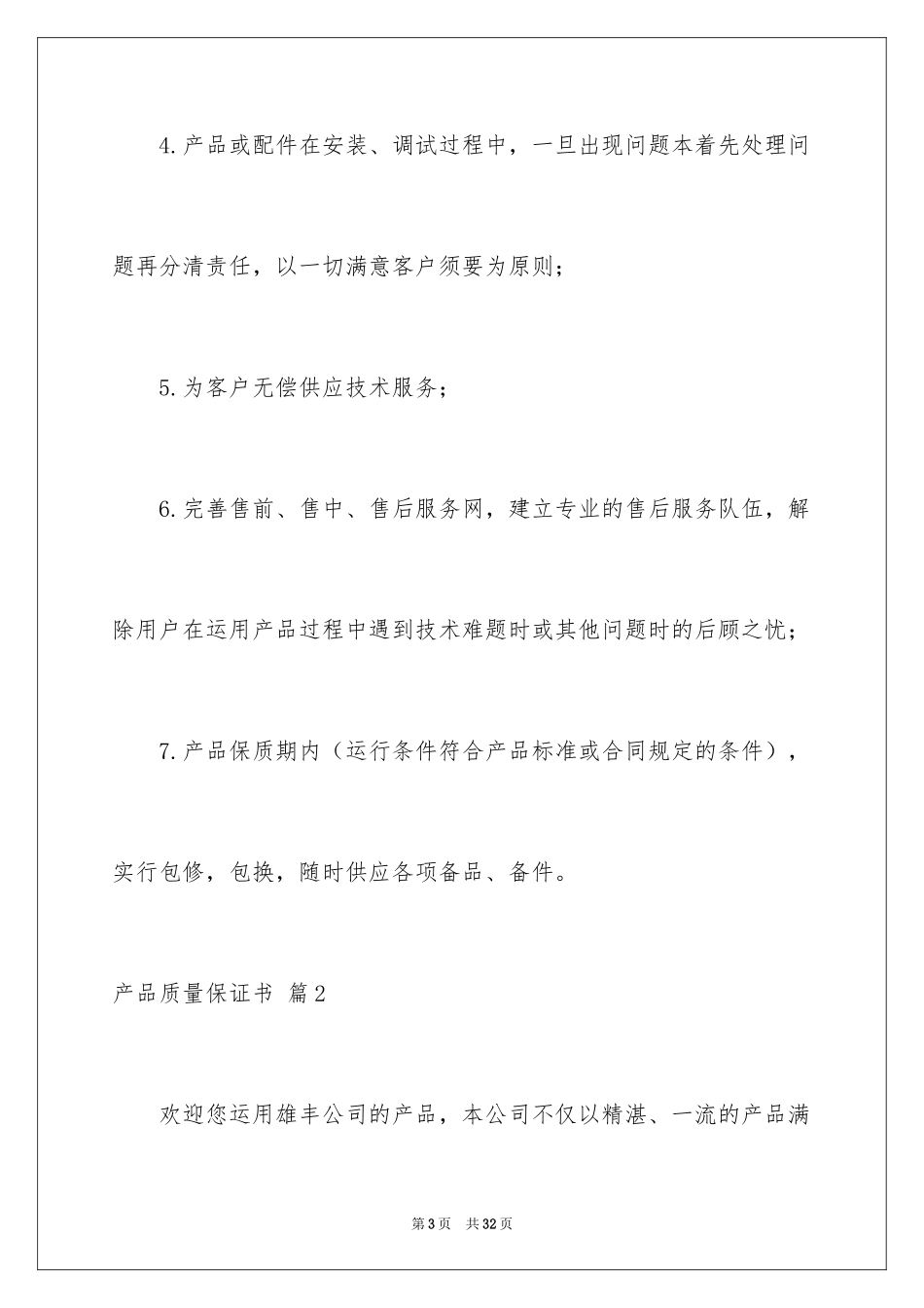 2024产品质量保证书_3_第3页