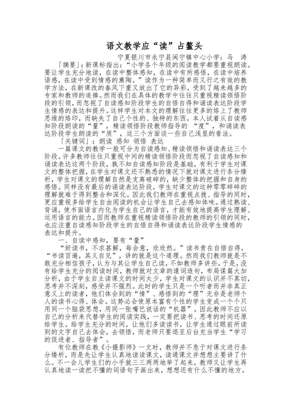 语文教学应“读”占鳌头_第1页