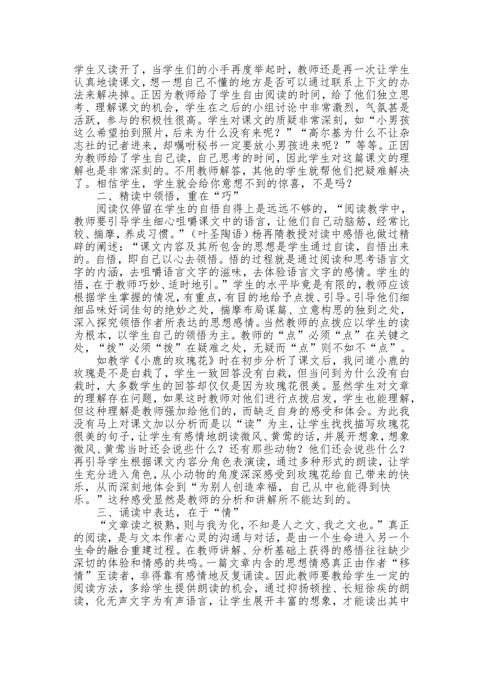 语文教学应“读”占鳌头_第2页