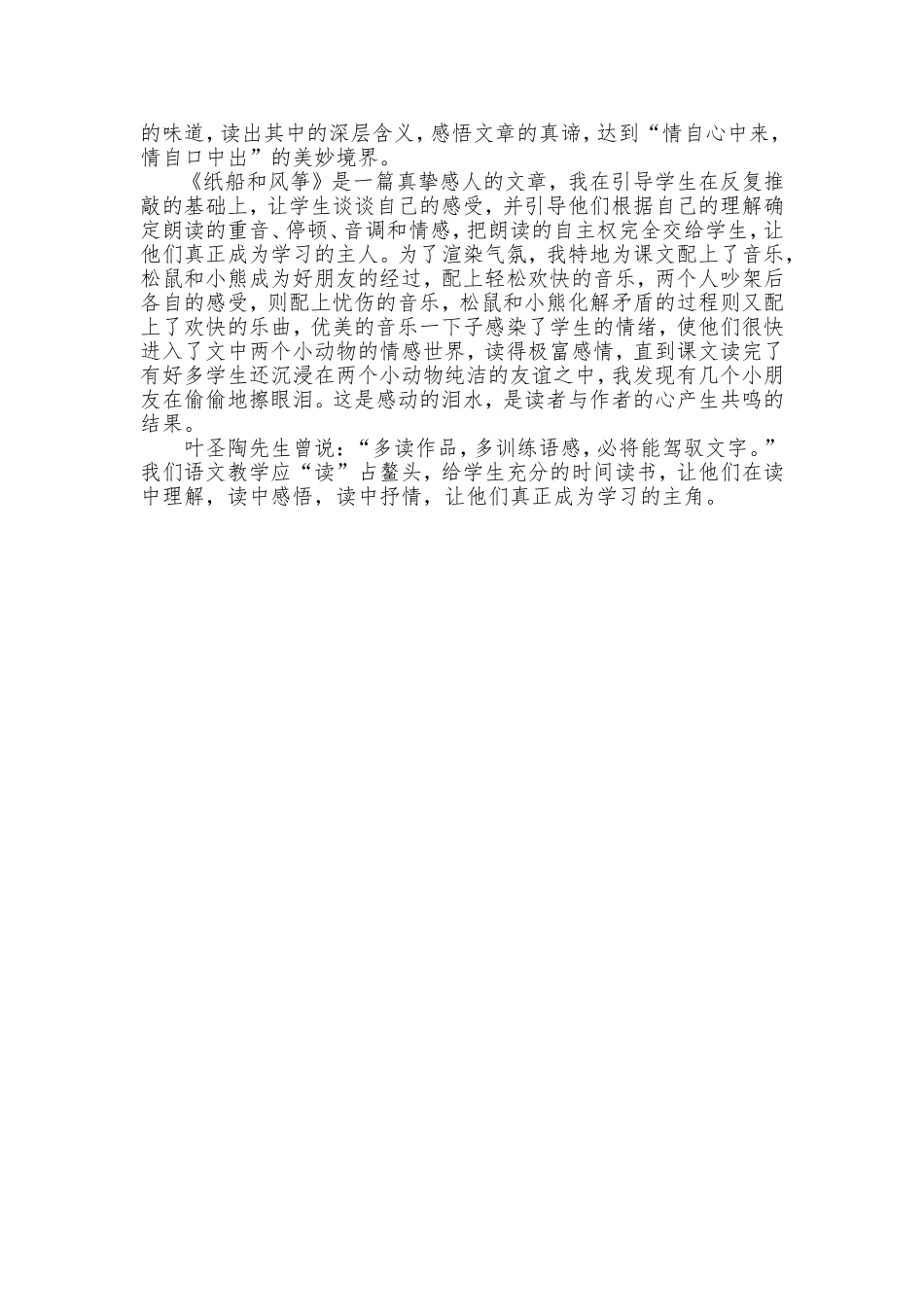 语文教学应“读”占鳌头_第3页