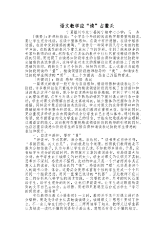 语文教学应“读”占鳌头