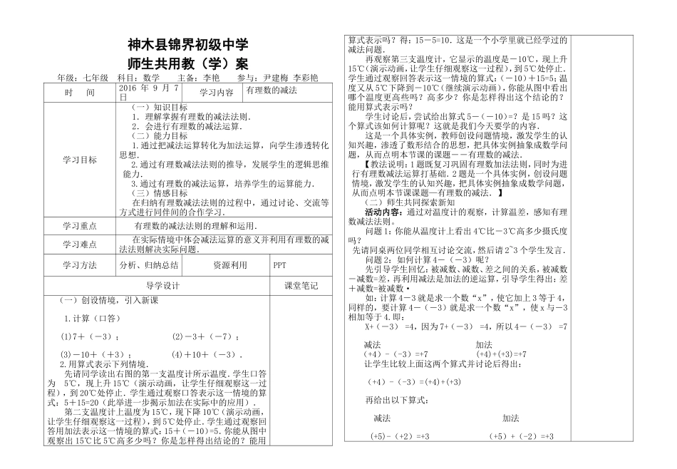 有理数的减法(导学案)_第1页