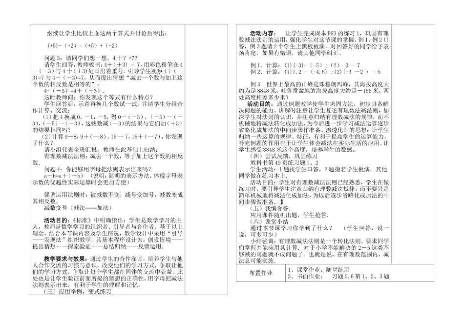 有理数的减法(导学案)_第2页