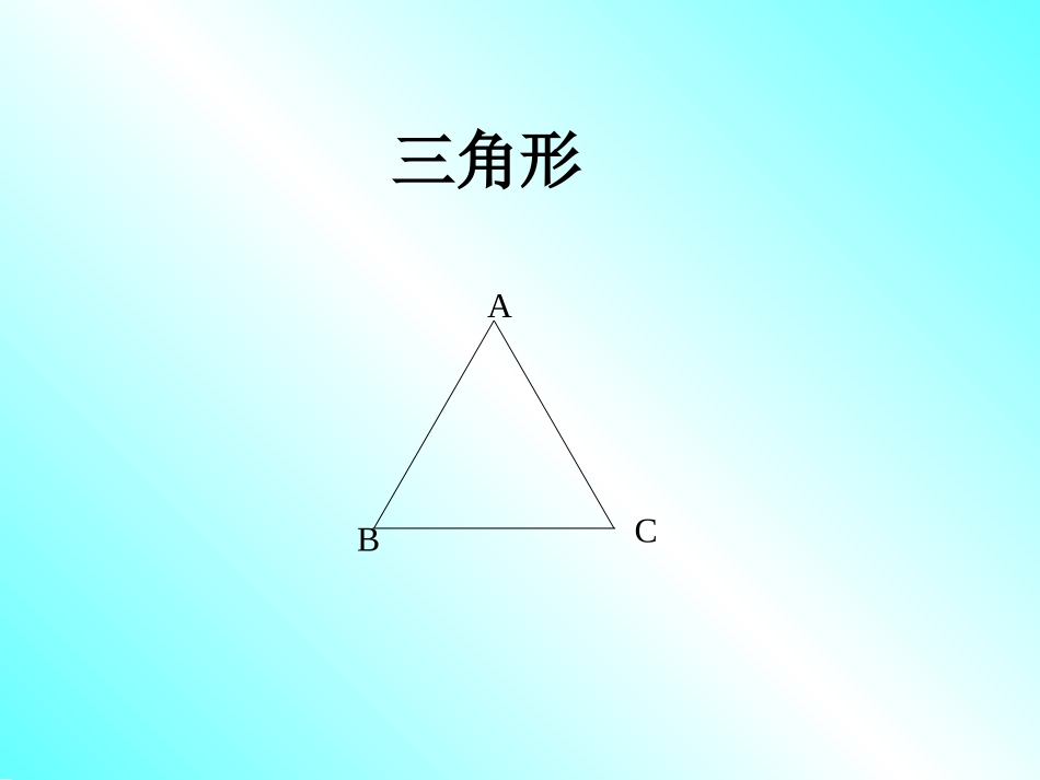 三角形的内角和 (3)_第2页