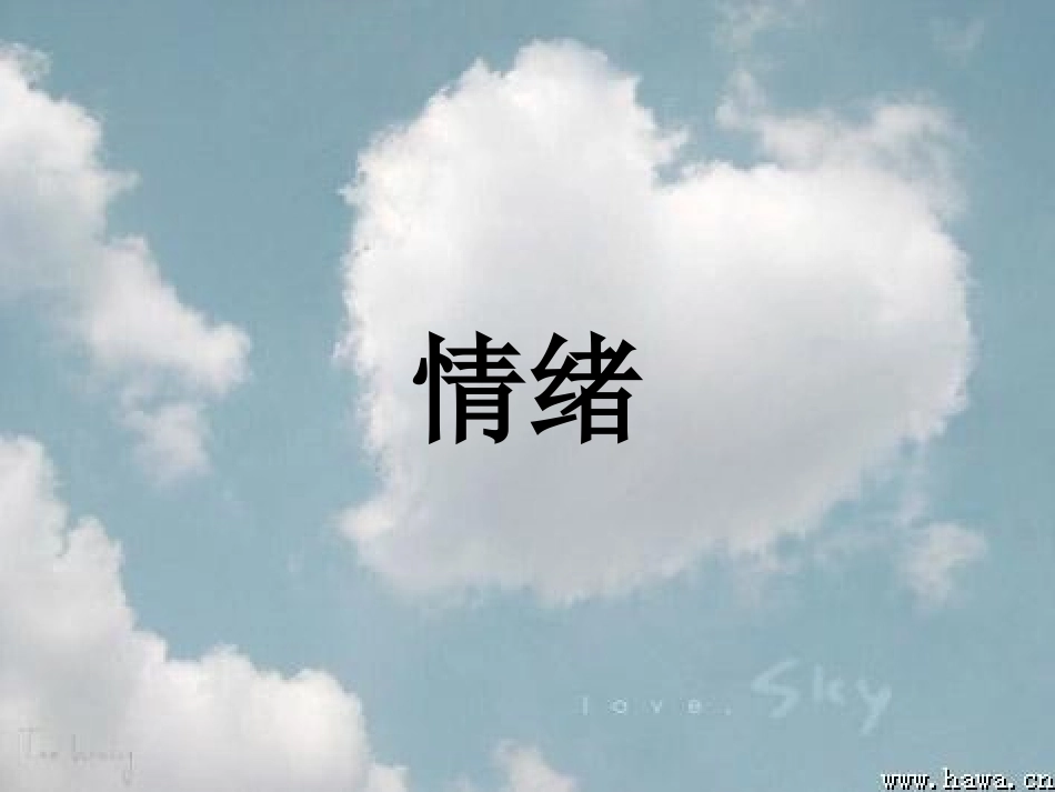 自我情绪管理_第1页