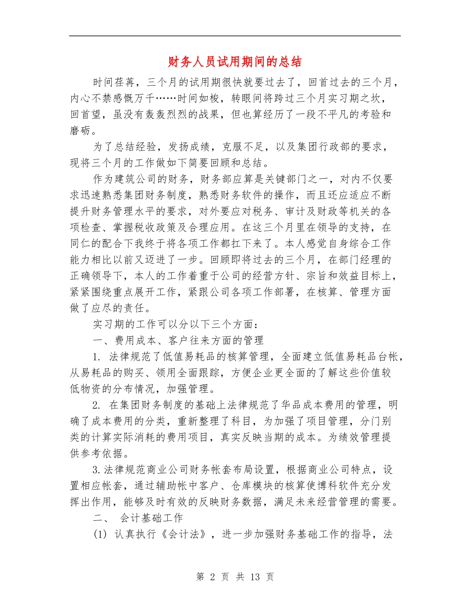 财务人员试用期间的总结_第2页