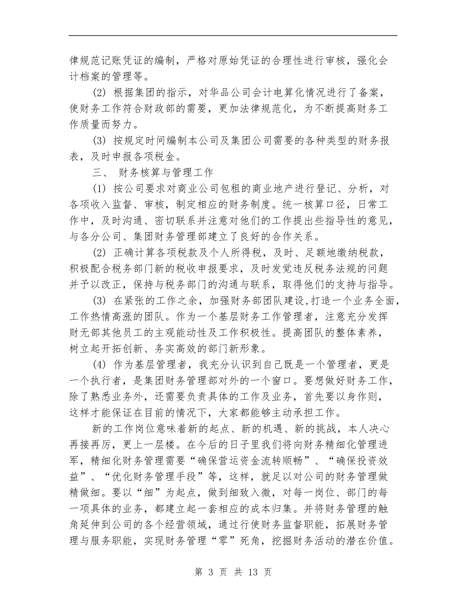 财务人员试用期间的总结_第3页