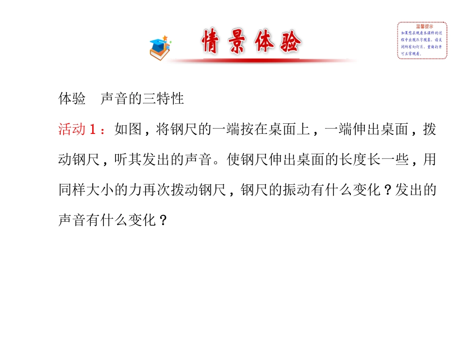 -声音的特性-课件-（人教版八年级上）_第2页