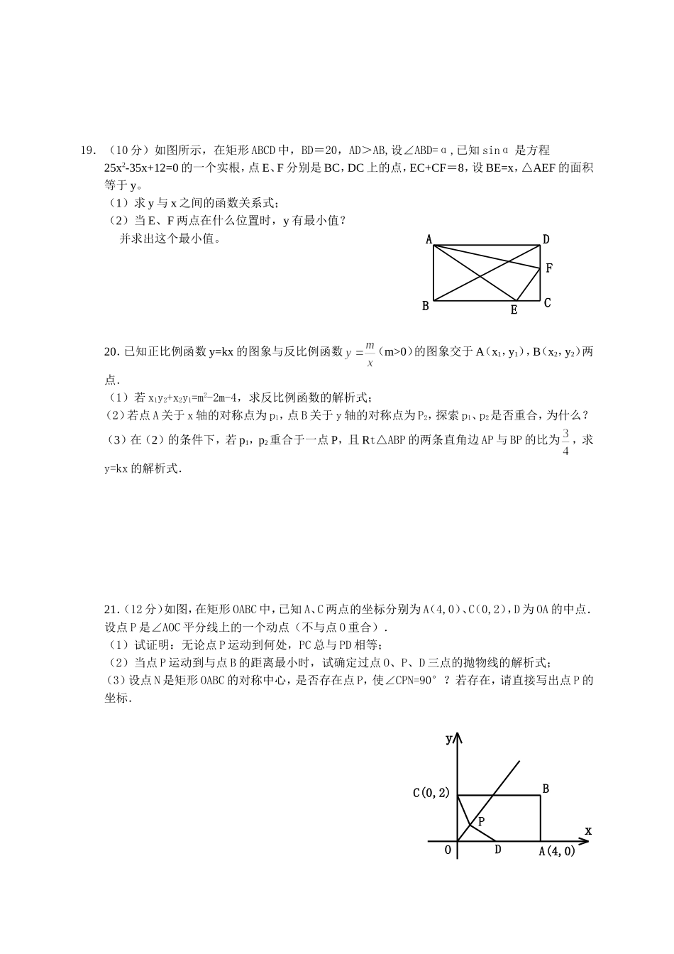 2012年永嘉中学提前招生综合素质测试数学_第3页