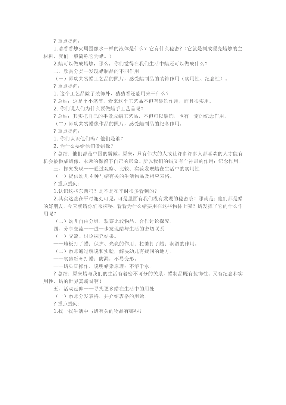 大班科学《走进新奇蜡世界》_第2页