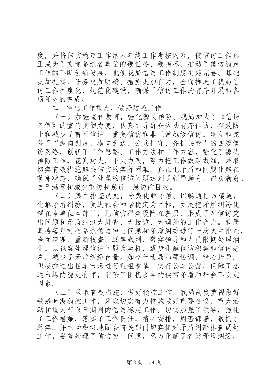 县交通运输局信访工作汇报_第2页