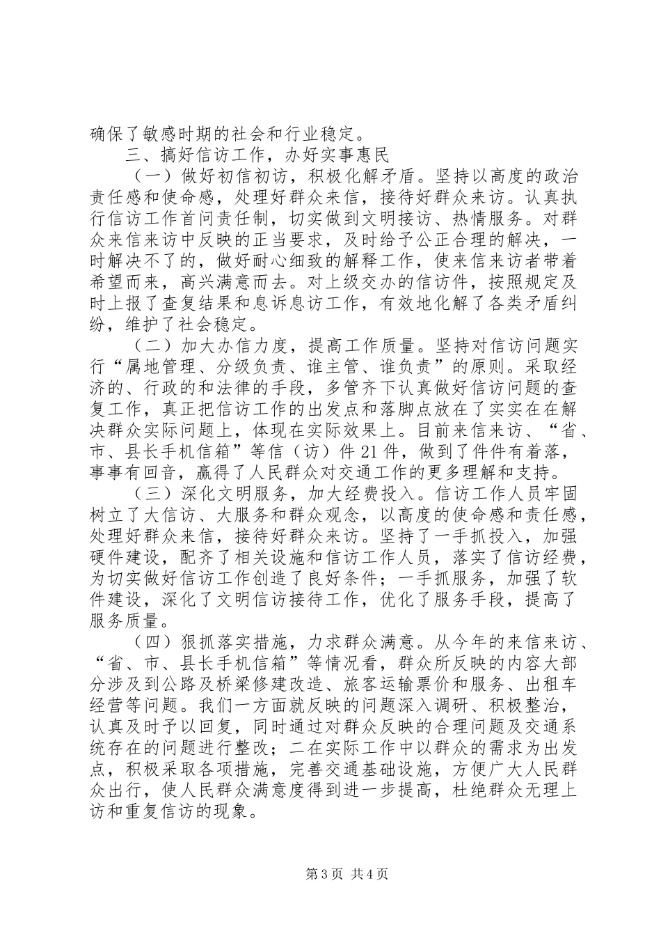 县交通运输局信访工作汇报_第3页