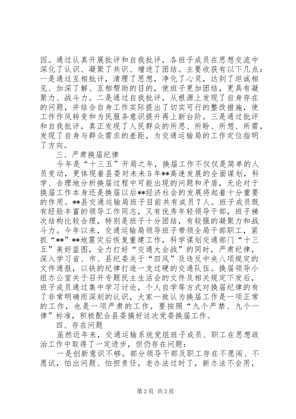 县交通运输局关于两学一做学习教育整改的自查报告_第2页