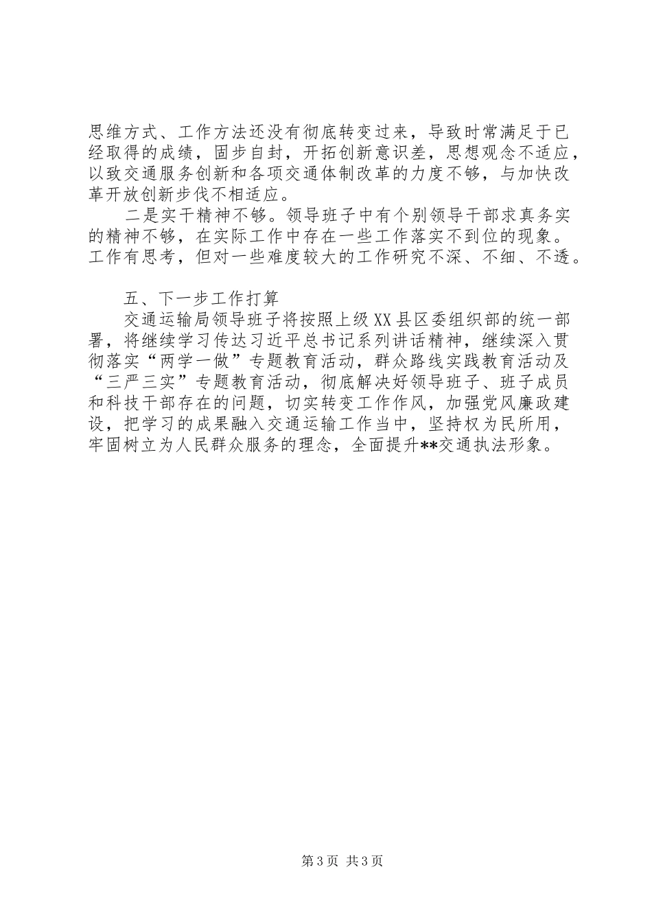 县交通运输局关于两学一做学习教育整改的自查报告_第3页